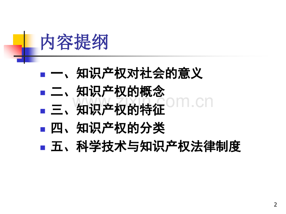 知识产权实务第一章.ppt_第2页