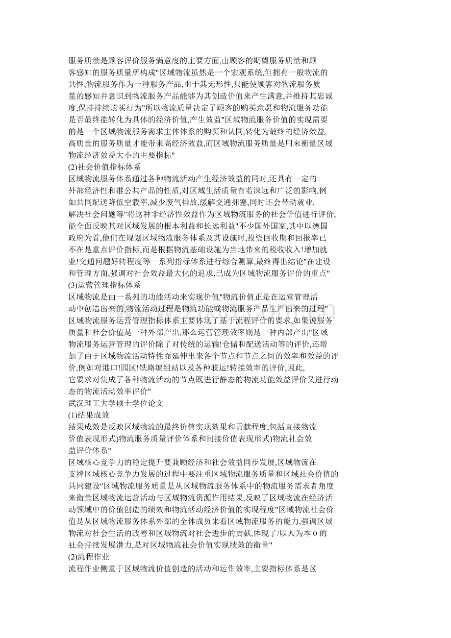 区域物流评价指标体系.doc_第2页
