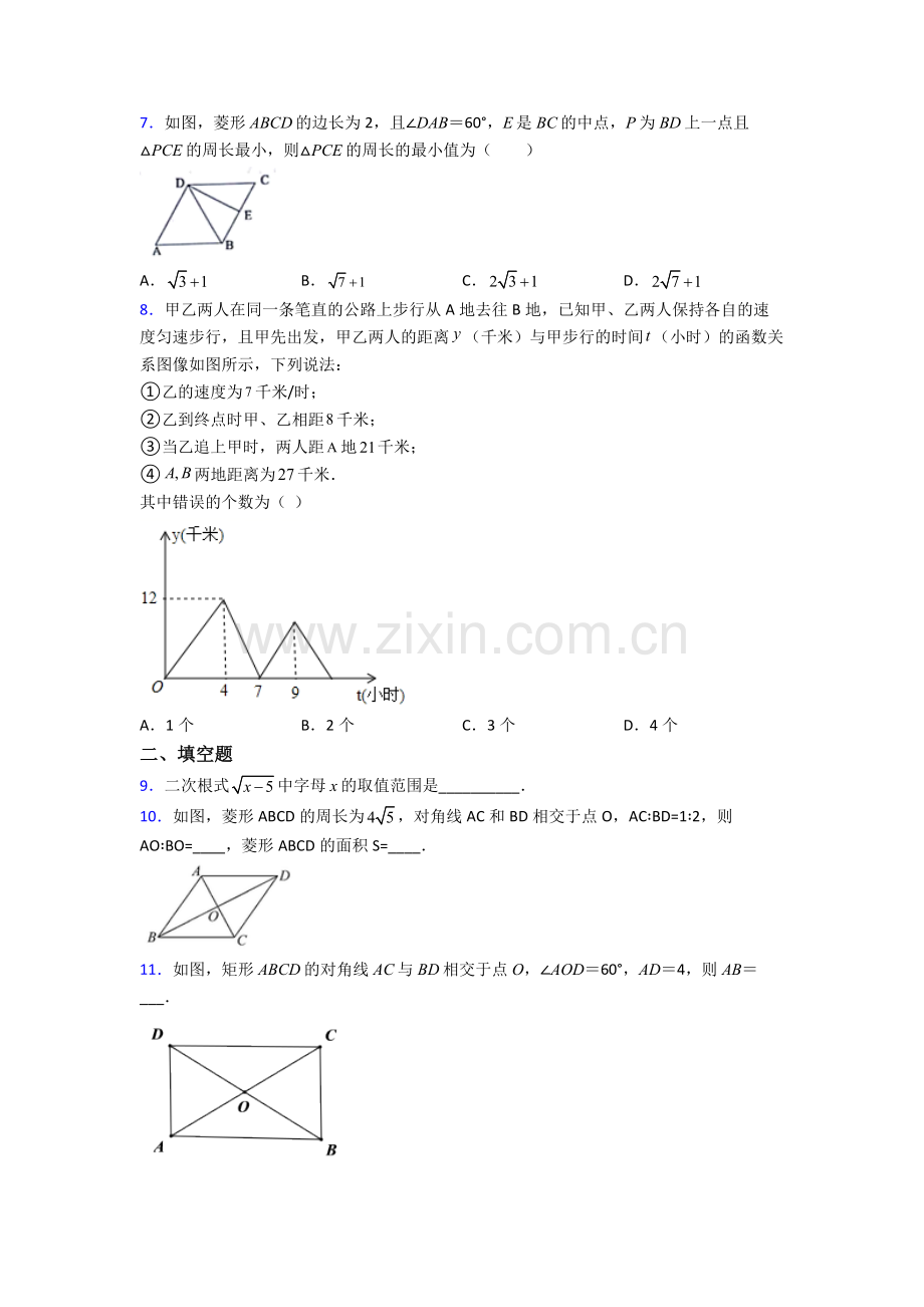 人教版八年级下册数学菏泽数学期末试卷易错题(Word版含答案).doc_第2页