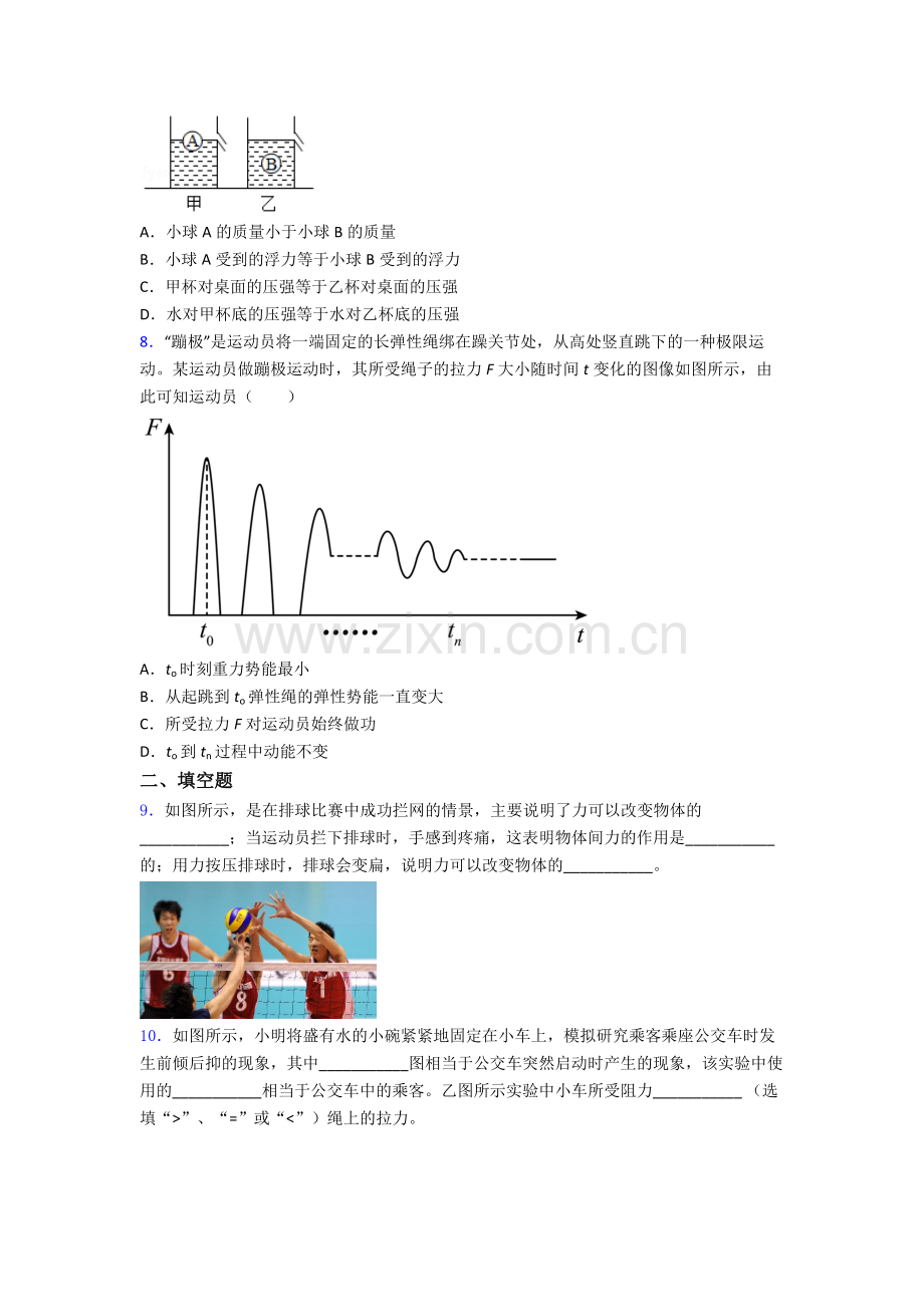 物理初中人教版八年级下册期末测试模拟题目经典.doc_第2页