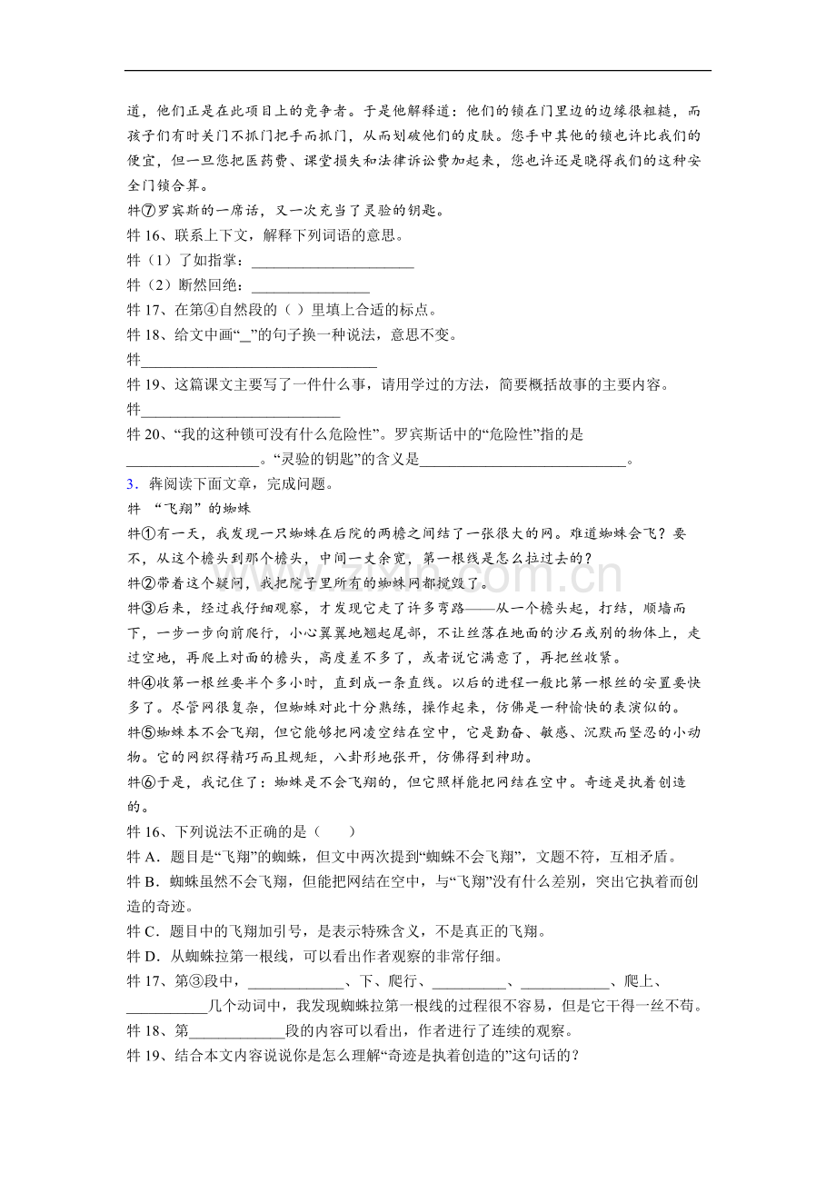 小学语文四年级上学期阅读理解质量培优试卷测试卷.doc_第2页