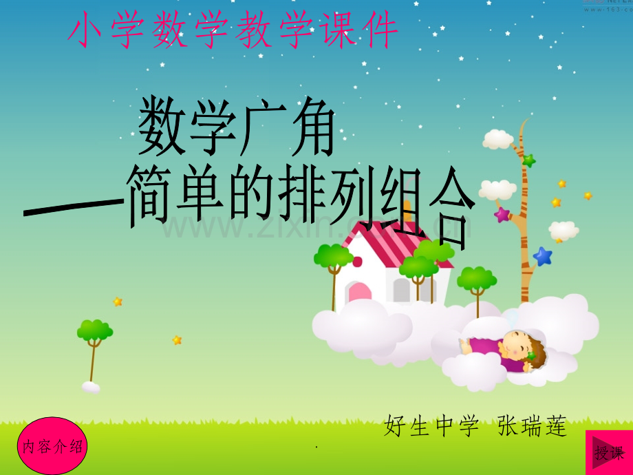 简单的排列组合.ppt_第1页