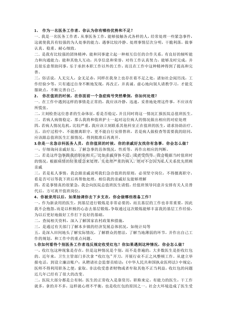 医院面试题目与参考答案.docx_第1页