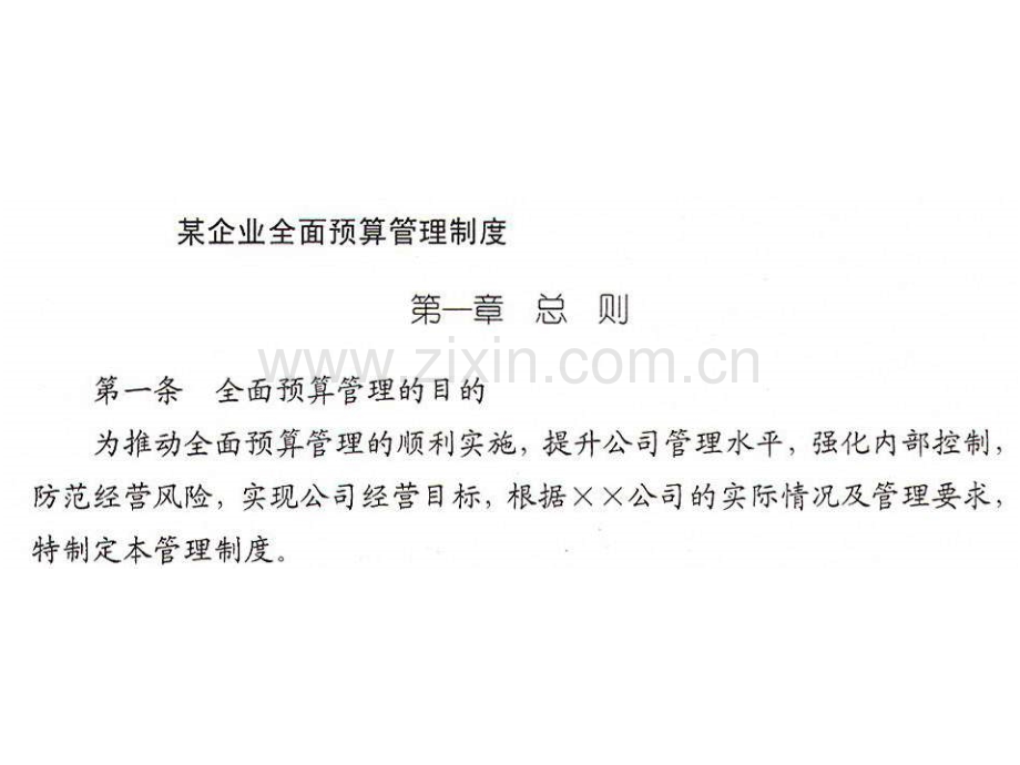 (经典)全面预算管理制度与表格案例.ppt_第1页