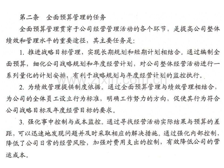 (经典)全面预算管理制度与表格案例.ppt_第2页