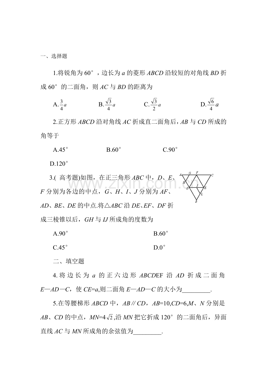 高二数学下册学业水平测试20.doc_第1页