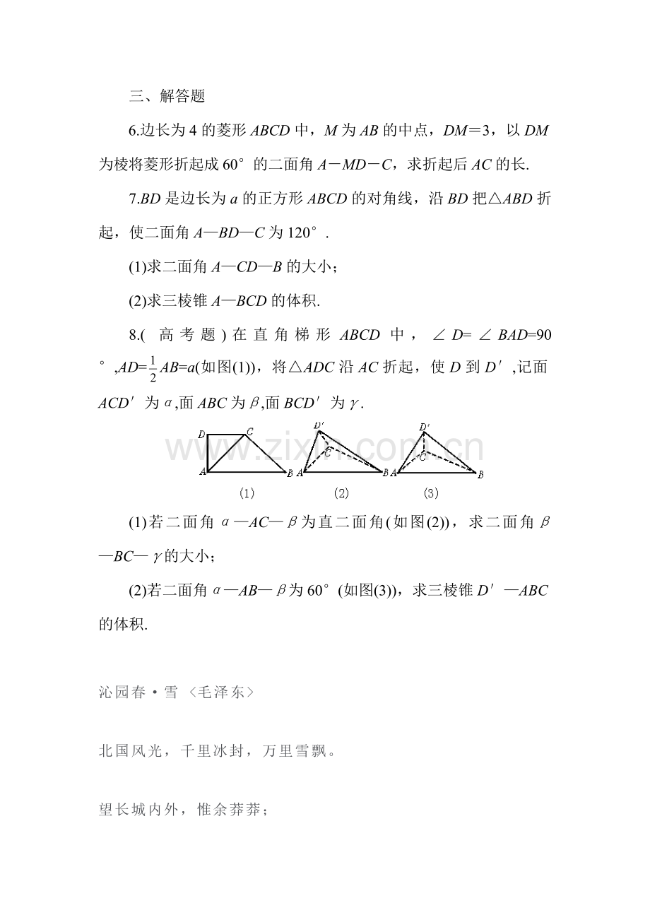 高二数学下册学业水平测试20.doc_第2页