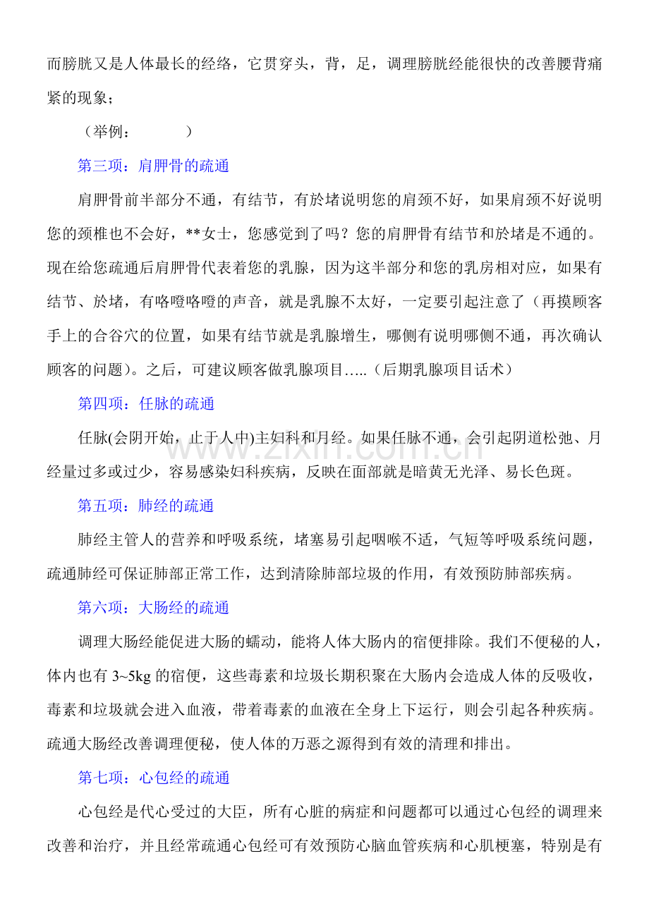 十四经络话术.doc_第2页
