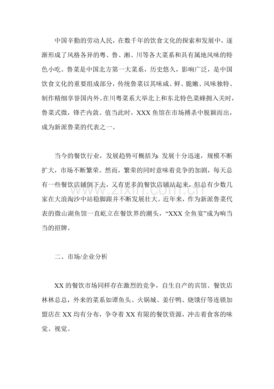 全国连锁餐饮店的周年庆活动策划.doc_第2页