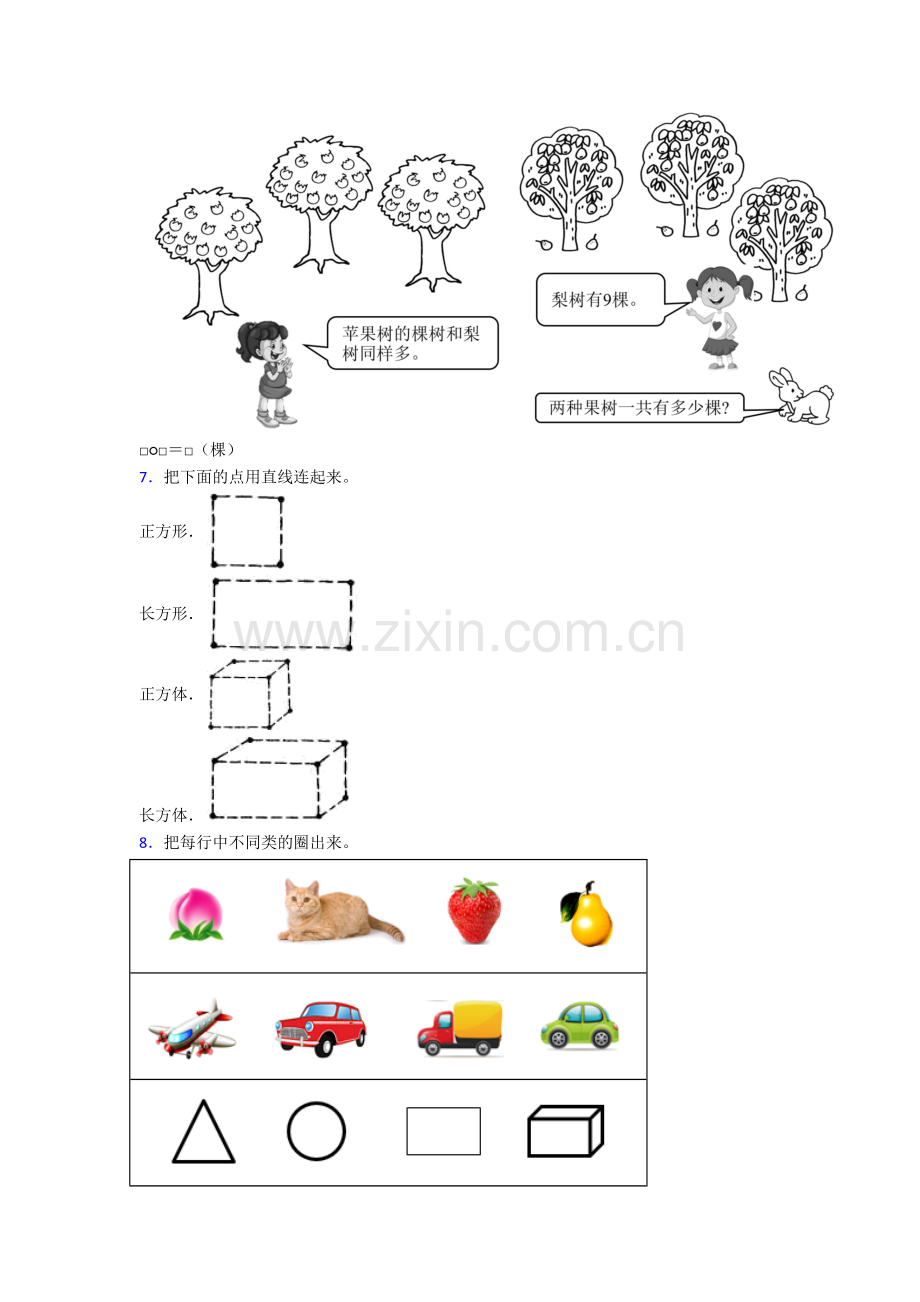 北师大版小学一年级上学期应用题数学综合试卷(带答案)[001].doc_第2页