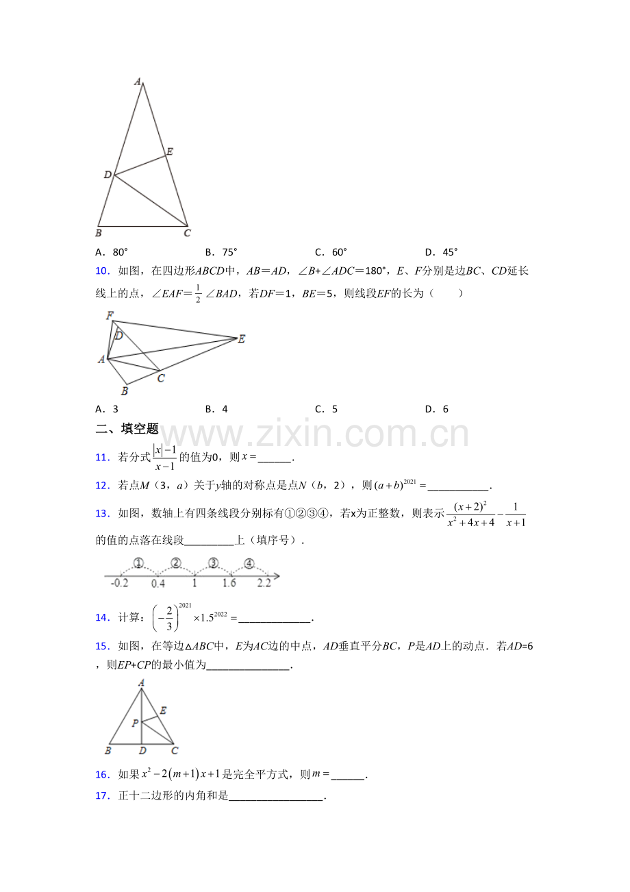 人教版八年级数学上册期末强化综合试题附答案.doc_第2页