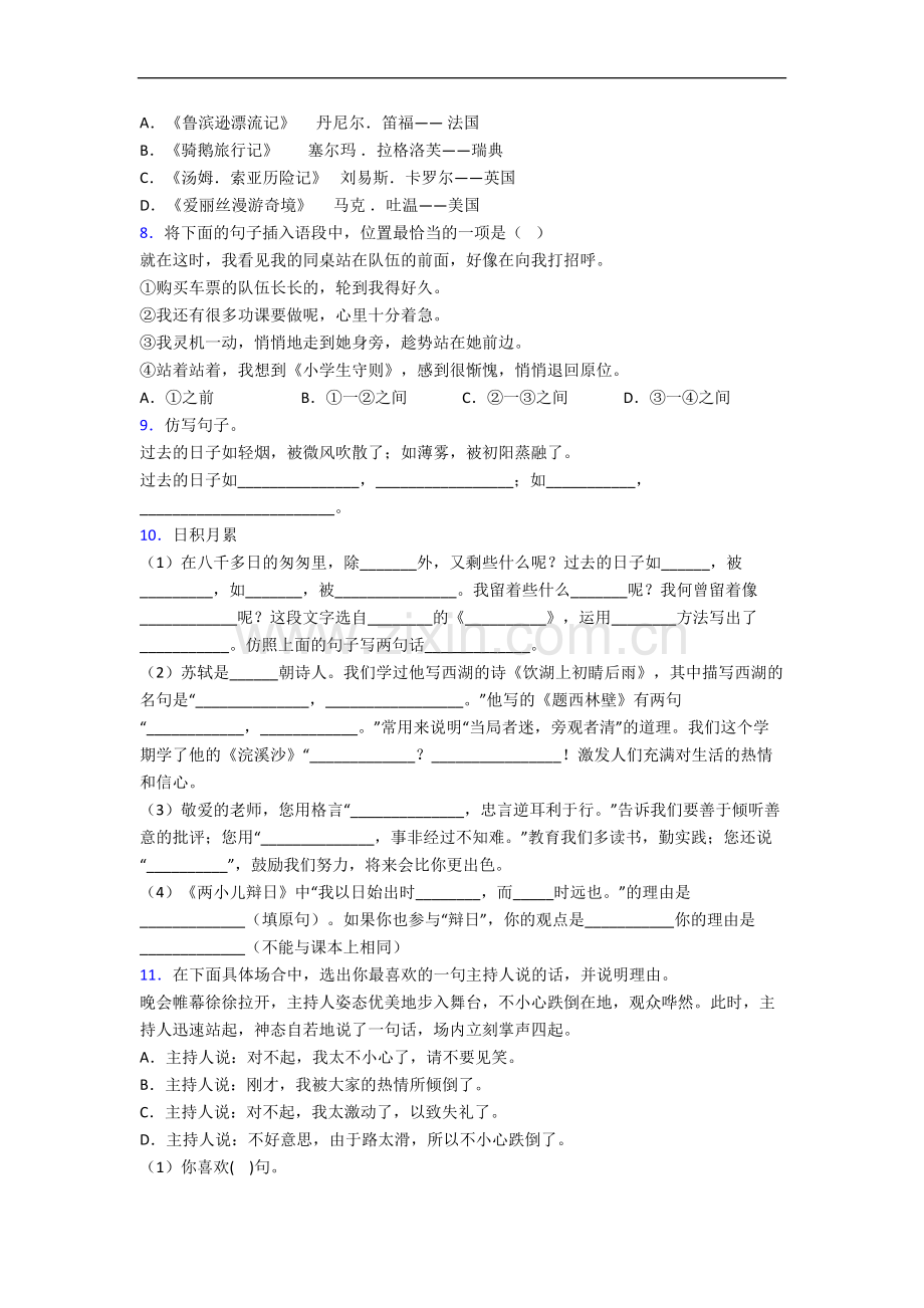 上海市语文六年级小升初期末复习试卷(含答案).docx_第2页