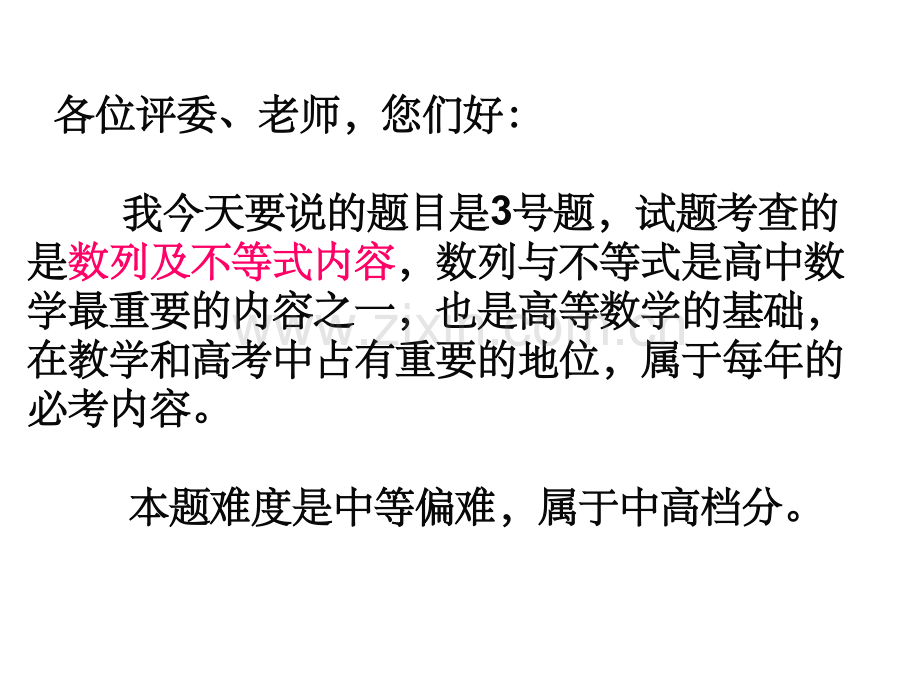 高中数学说题精.ppt_第2页