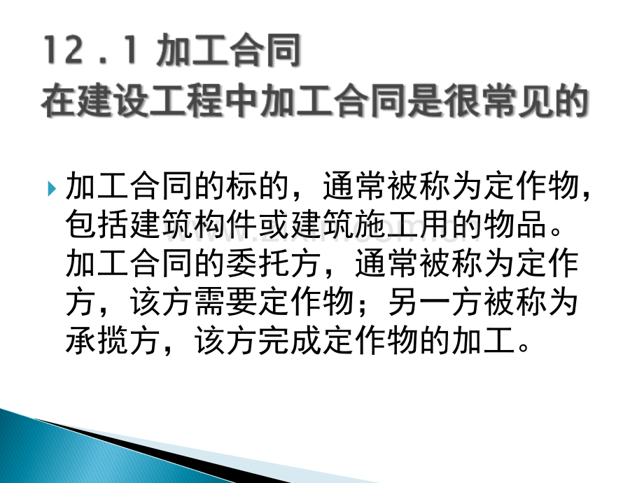 合同管理第+二章.ppt_第2页