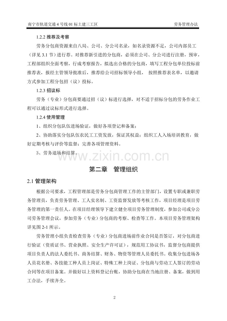 劳务管理办法(中国建筑).doc_第2页