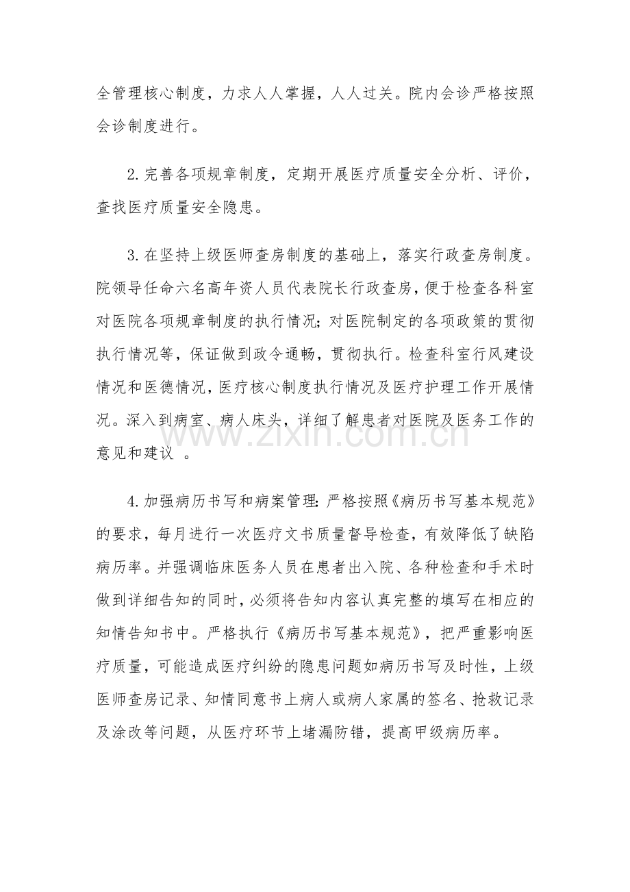 医疗质量和安全总结.doc_第2页