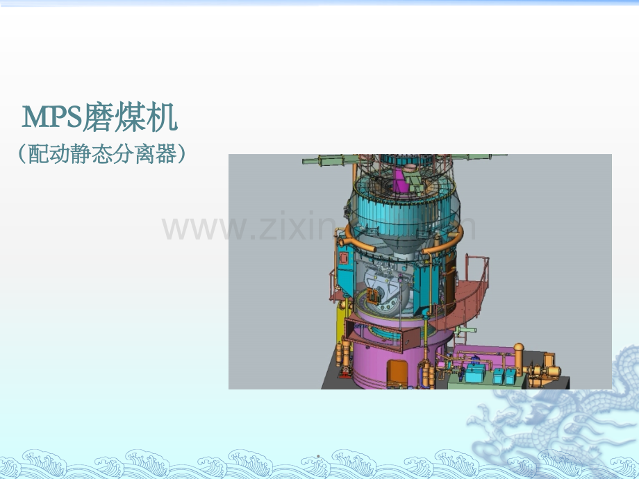 MPS中速磨煤机技术.ppt_第2页