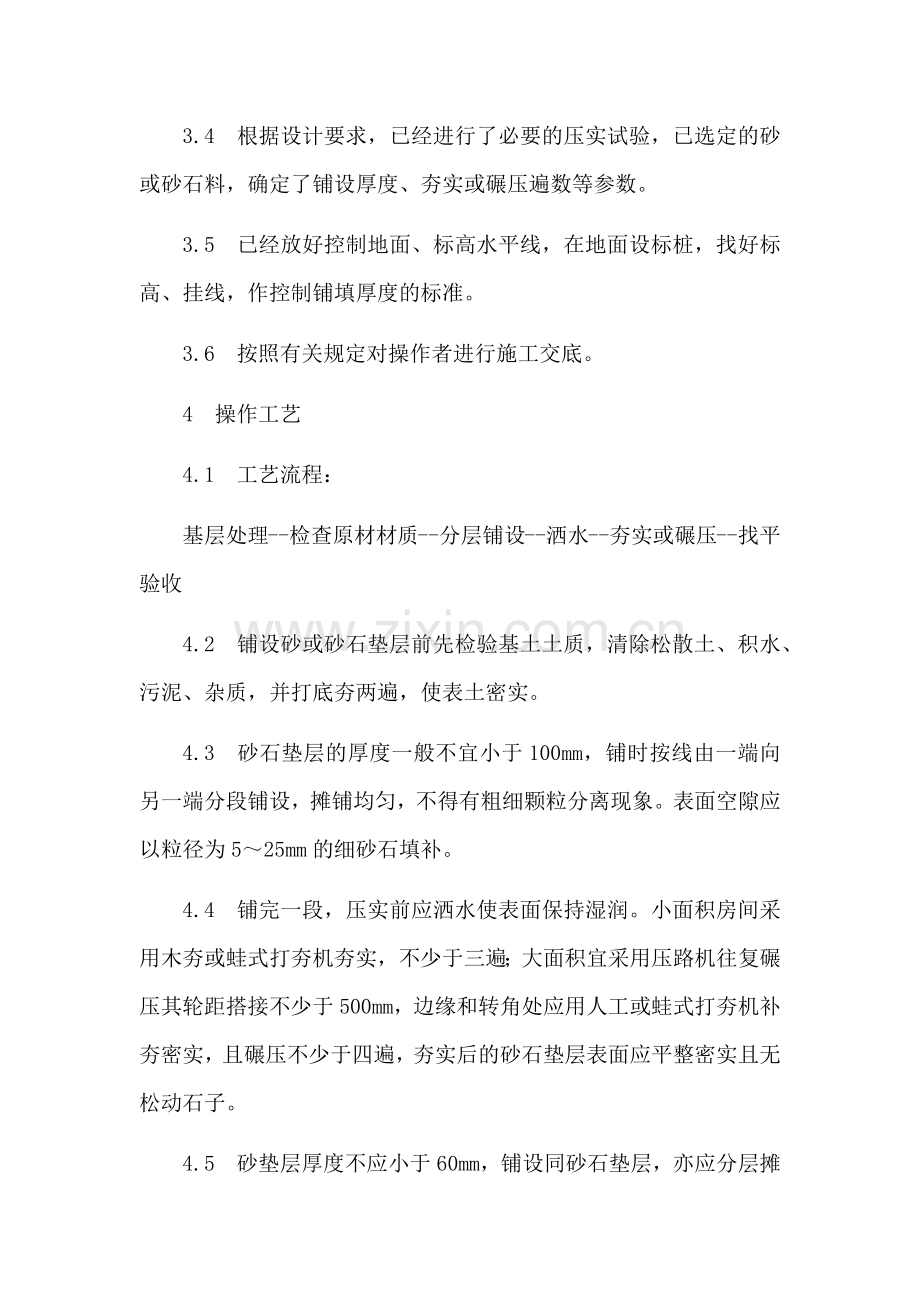 公路路面工程施工工艺.docx_第2页