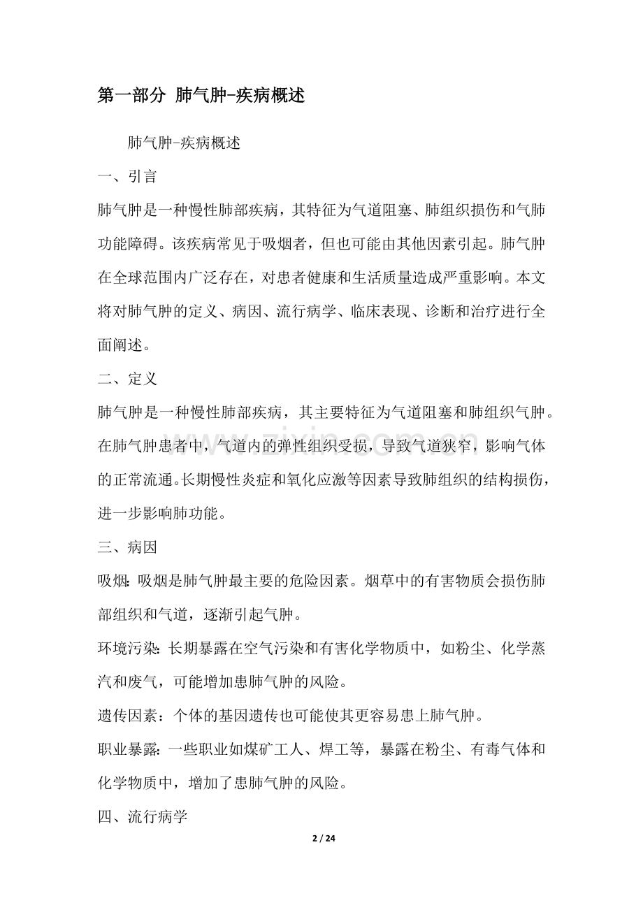 肺气肿-疾病研究白皮书.docx_第2页