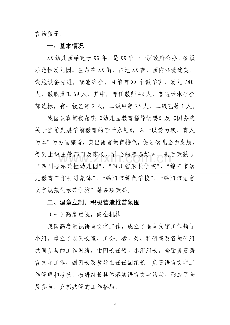幼儿园创建语言文字示范校汇报材料.doc_第2页