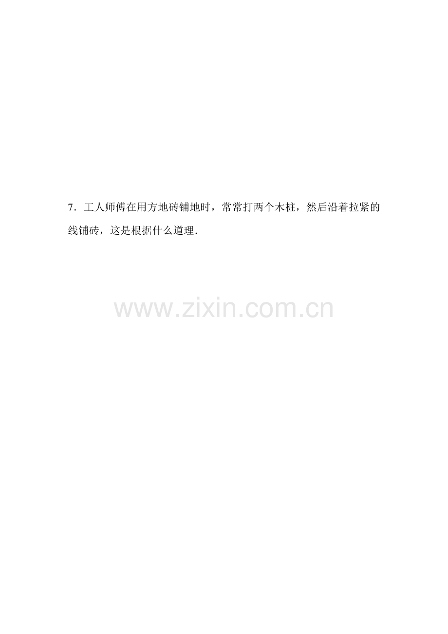 七年级数学直线同步练习.doc_第2页