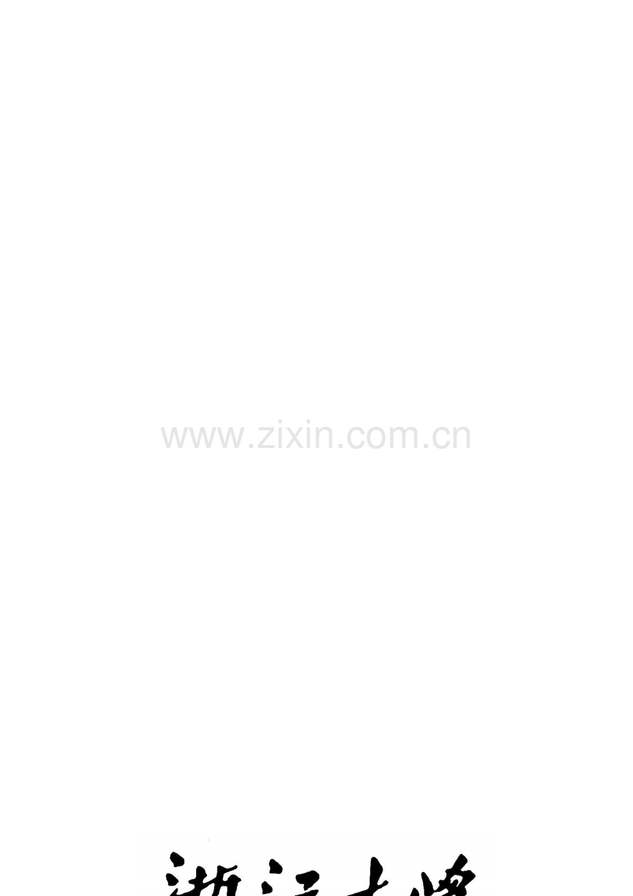 公关策划书(浙大网新电脑节).doc_第1页