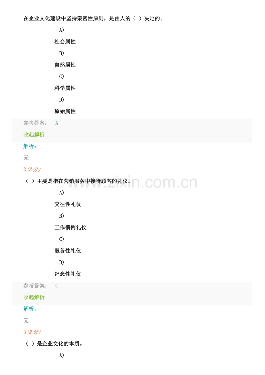 开大企业文化作业.doc_第1页