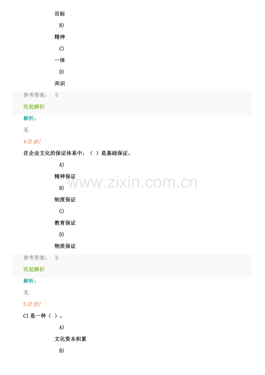 开大企业文化作业.doc_第2页