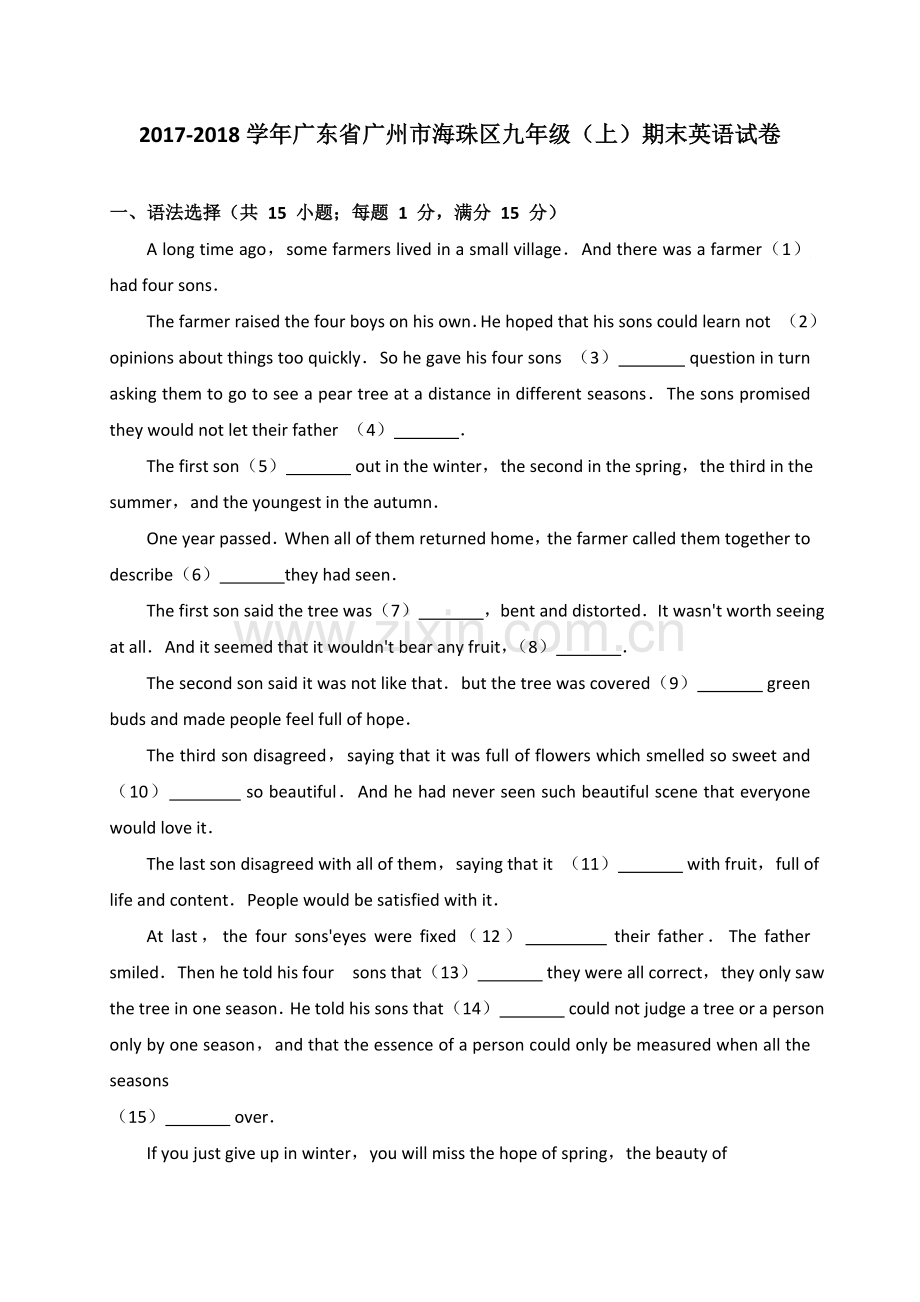 广州市海珠区2018届九年级上期末考试英语试卷含答案.doc_第1页