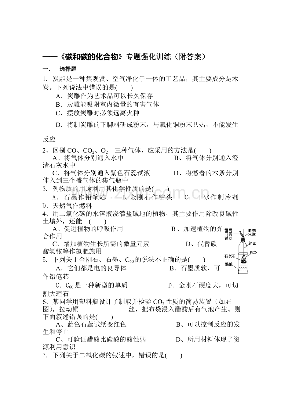 九年级化学上册期末复习题6.doc_第1页