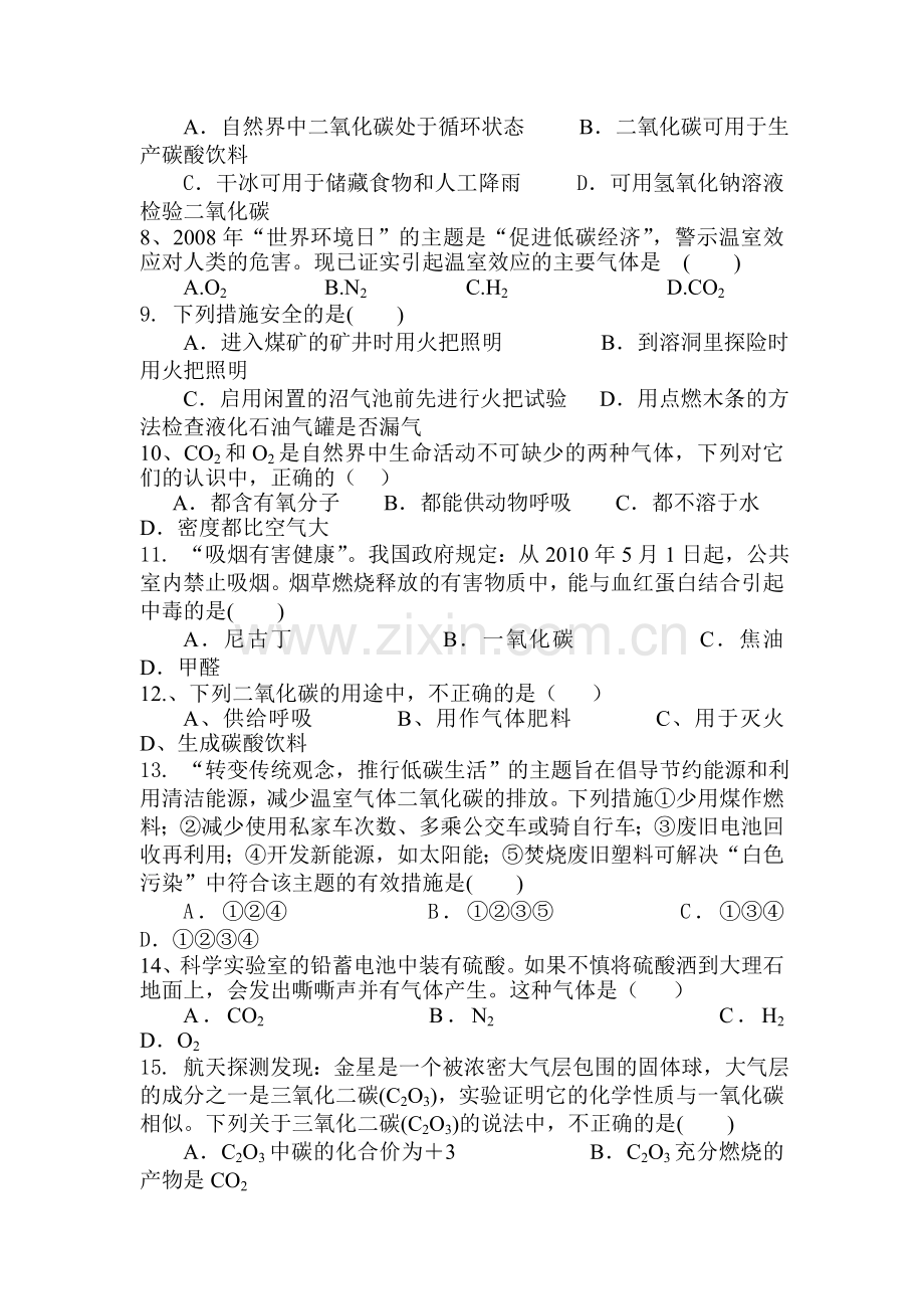 九年级化学上册期末复习题6.doc_第2页