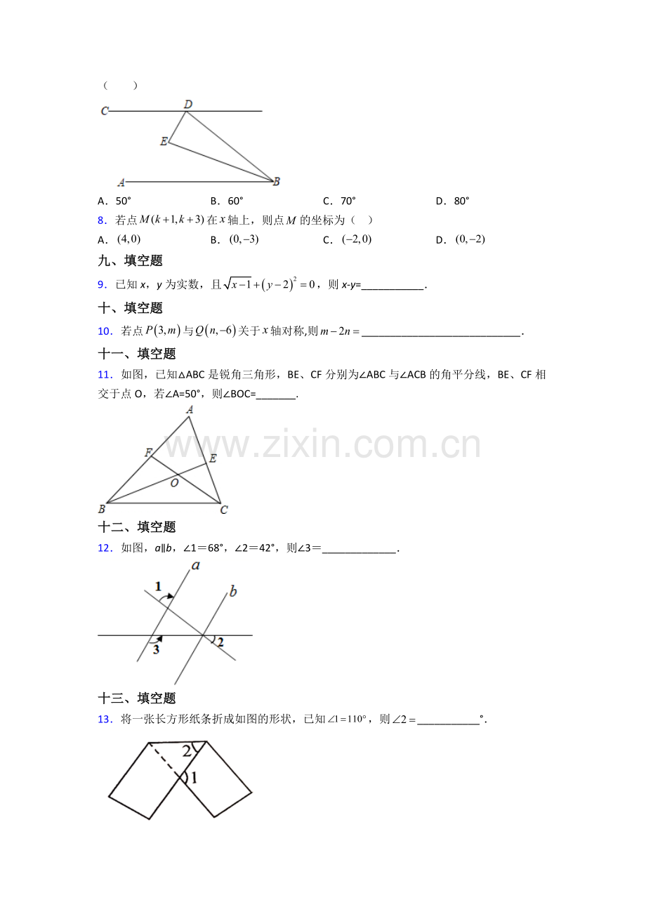 2022年人教版七7年级下册数学期末测试试卷(附答案).doc_第2页