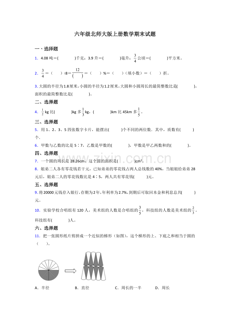 江苏省苏州市枫桥中心小学北师大版六年级上册数学期末试题测试题及答案.doc_第1页