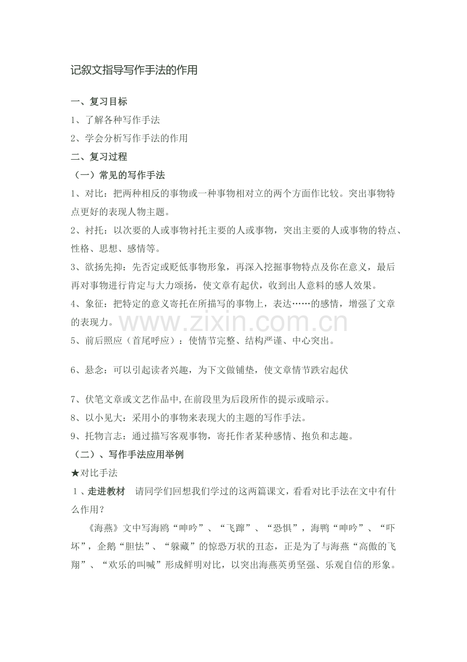 写作手法及其作用.docx_第1页
