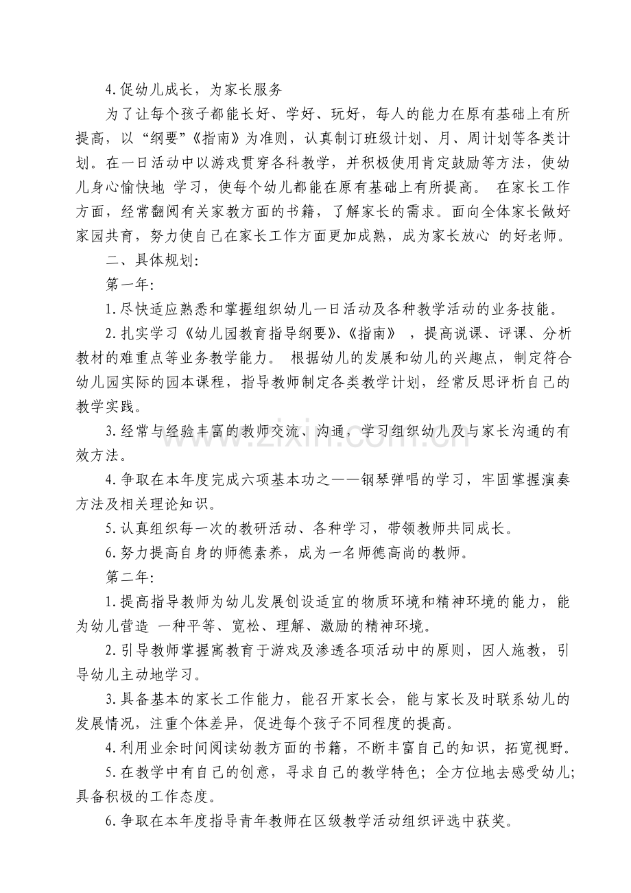幼儿园业务园长发展规划.doc_第2页