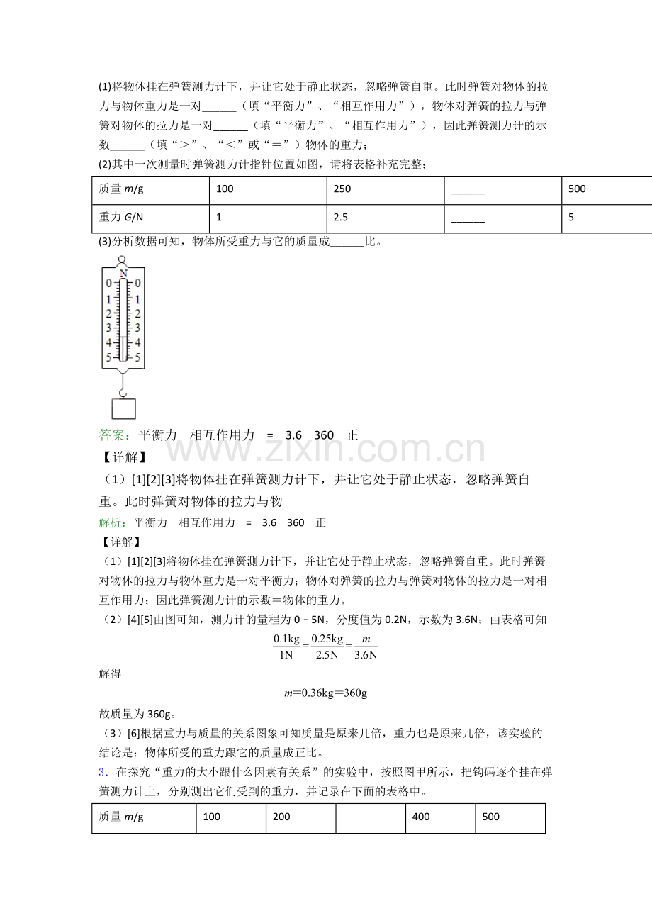 人教版部编版八年级物理下册实验题试卷测试卷(解析版).doc_第2页