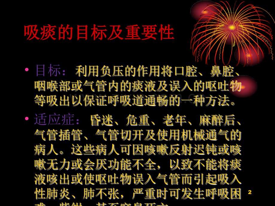 吸痰护理操作.ppt_第2页