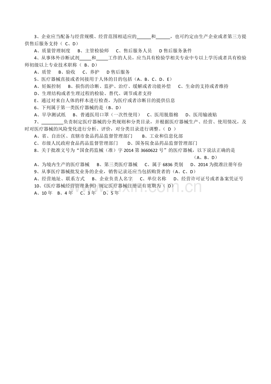 医疗器械基础知识考试试卷及答案.docx_第2页