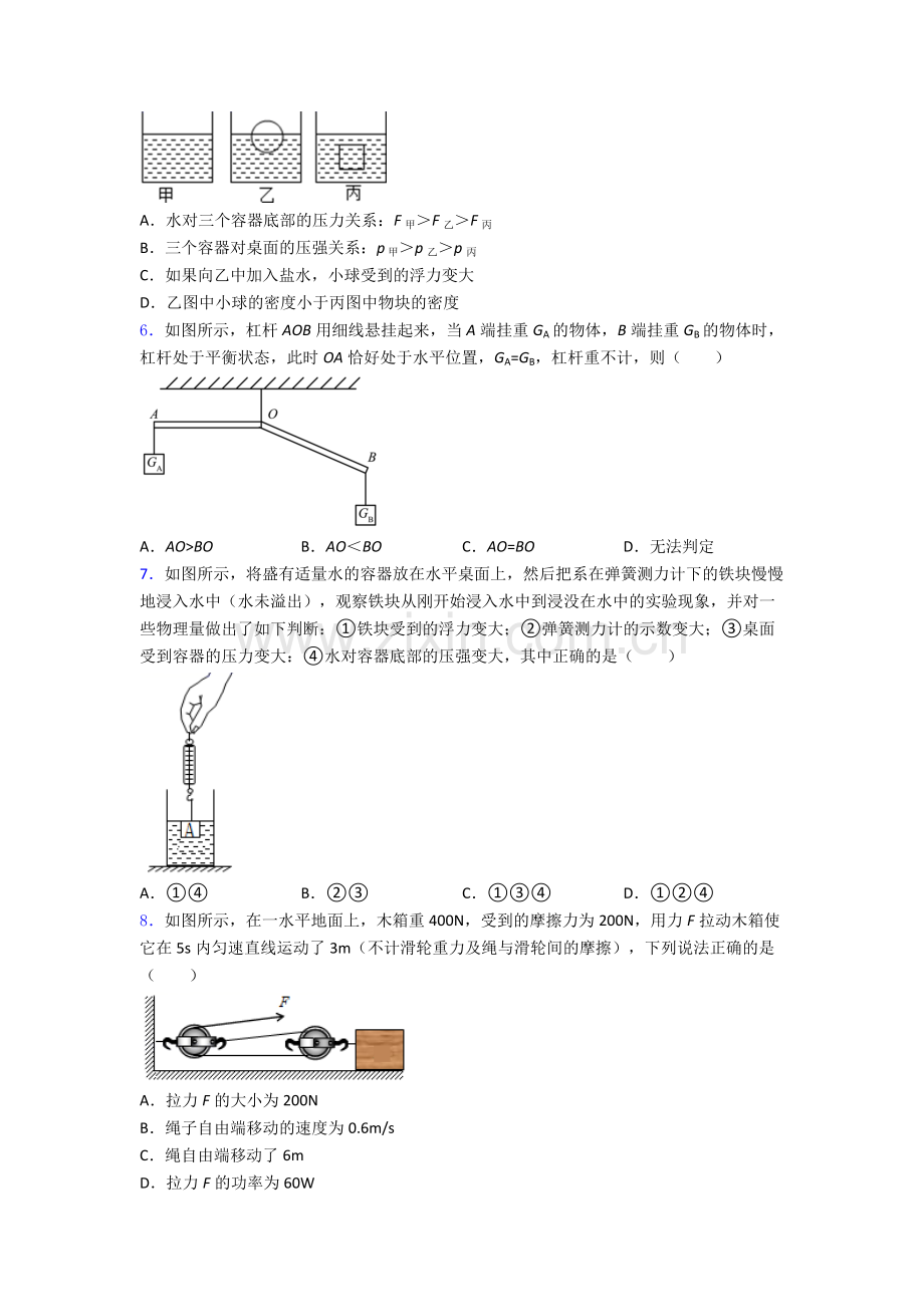 物理初中人教版八年级下册期末重点初中题目经典套题答案.doc_第2页