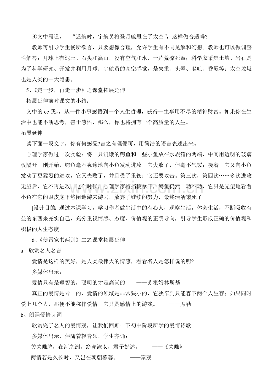 初中语文教学“拓展延伸”环节设置的实践研究.doc_第2页