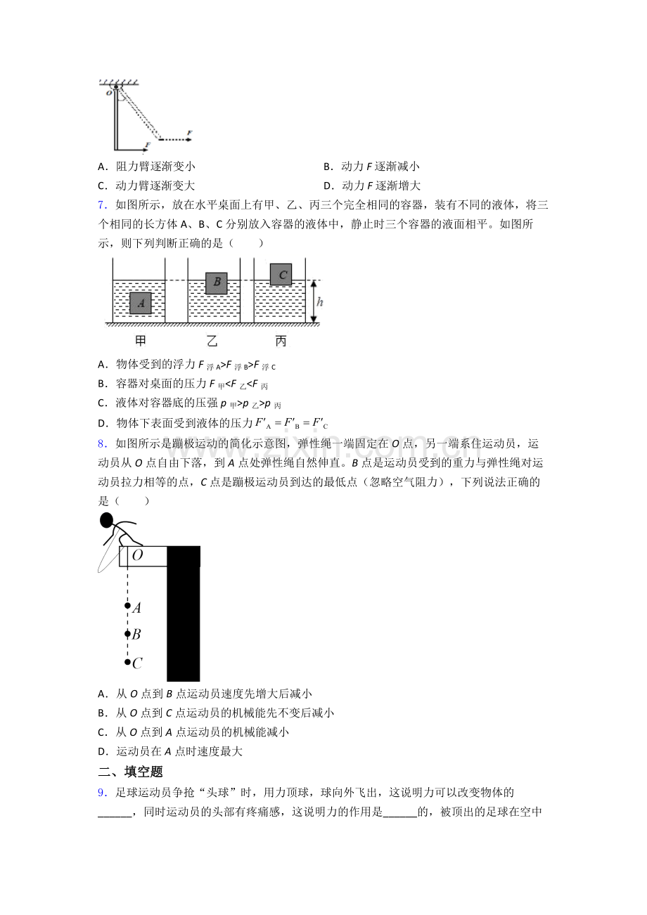 初中人教版八年级下册期末物理模拟真题题目优质答案.doc_第2页