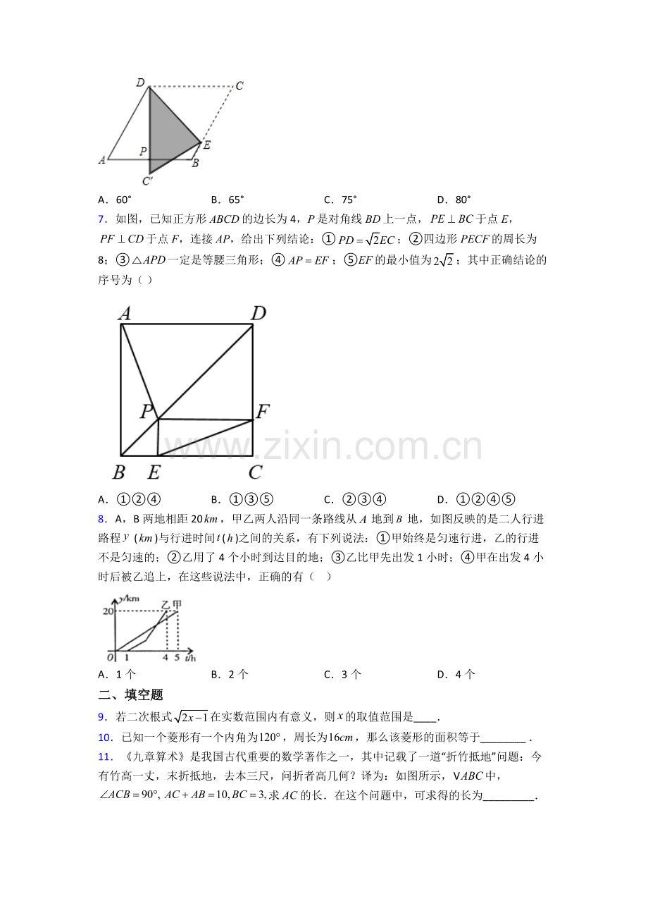 人教版八年级下册数学焦作数学期末试卷(提升篇)(Word版含解析).doc_第2页