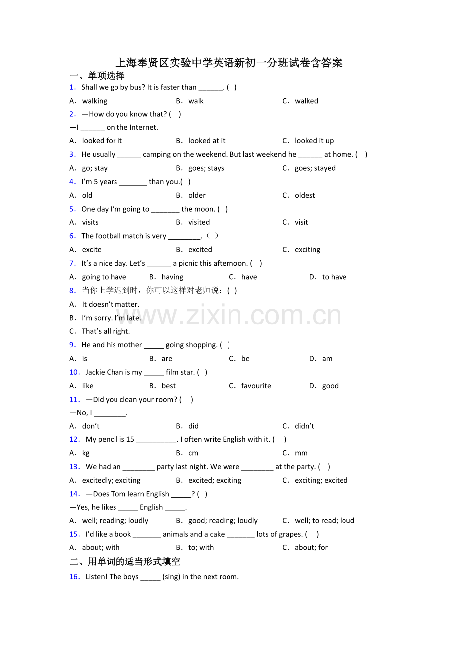 上海奉贤区实验中学英语新初一分班试卷含答案.doc_第1页