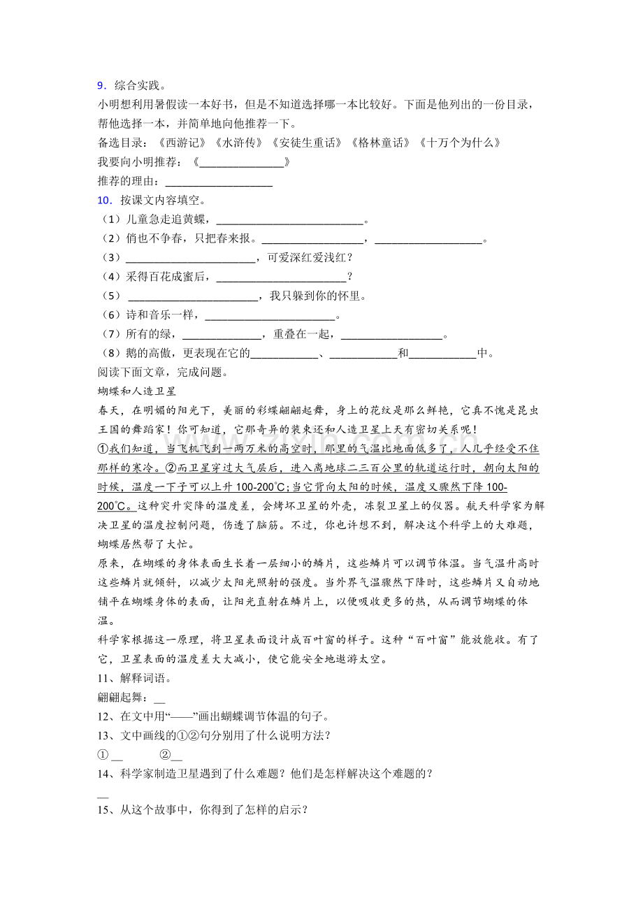 【语文】山西省太原市五一路小学小学四年级下册期末试题.doc_第2页