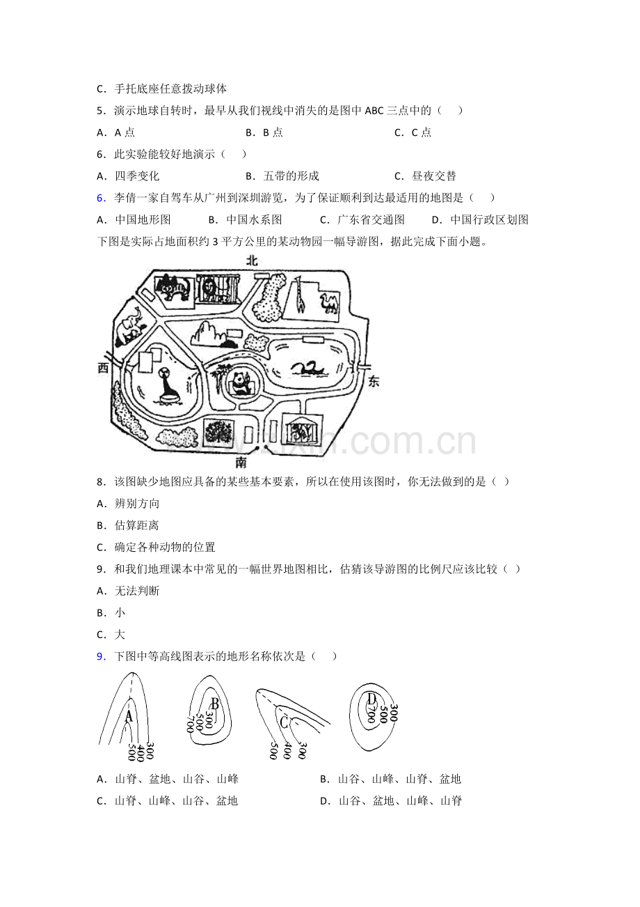 聊城市七年级上学期期末地理试题题及答案提高卷.doc_第2页
