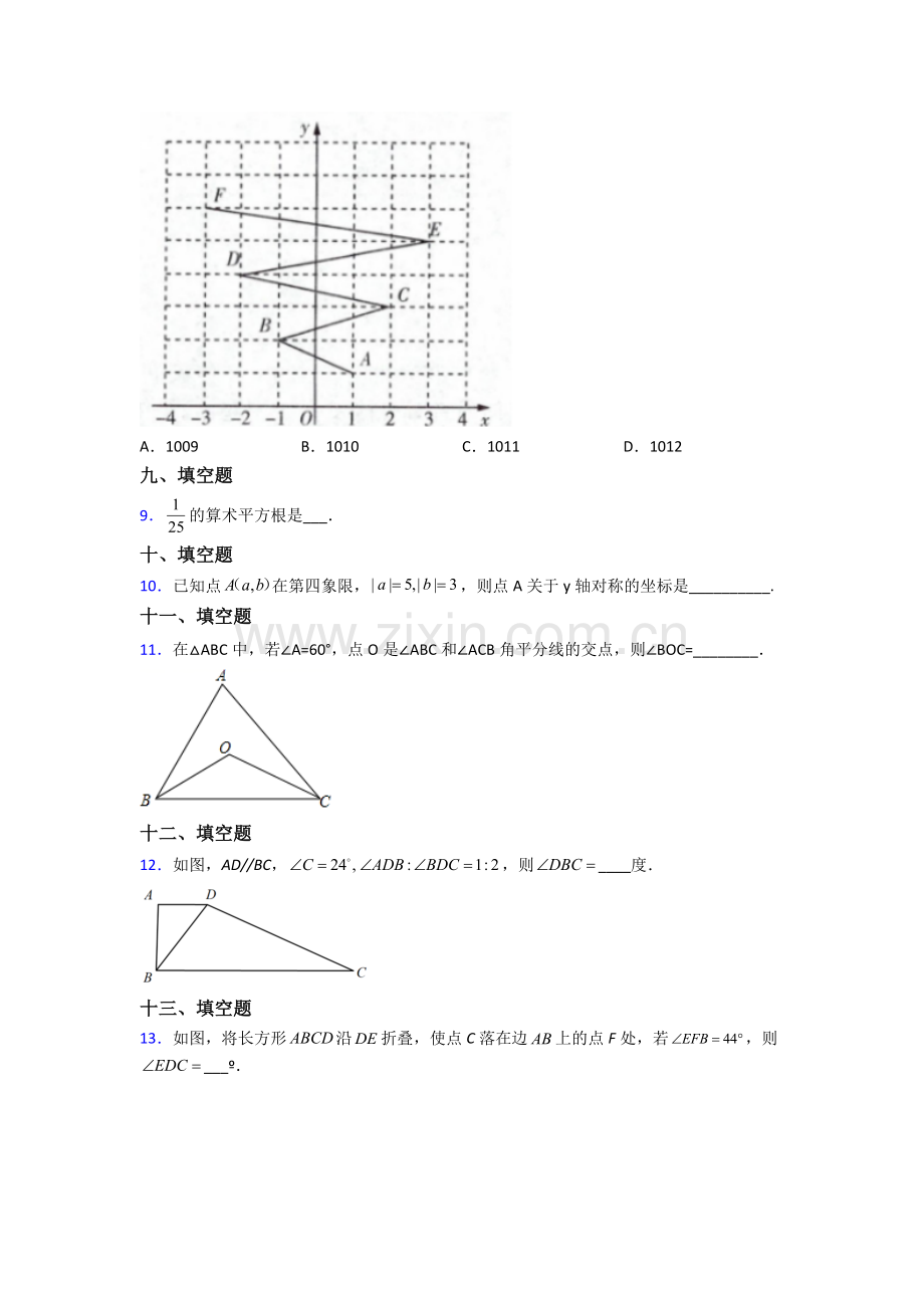 人教版中学七7年级下册数学期末质量监测附答案.doc_第2页