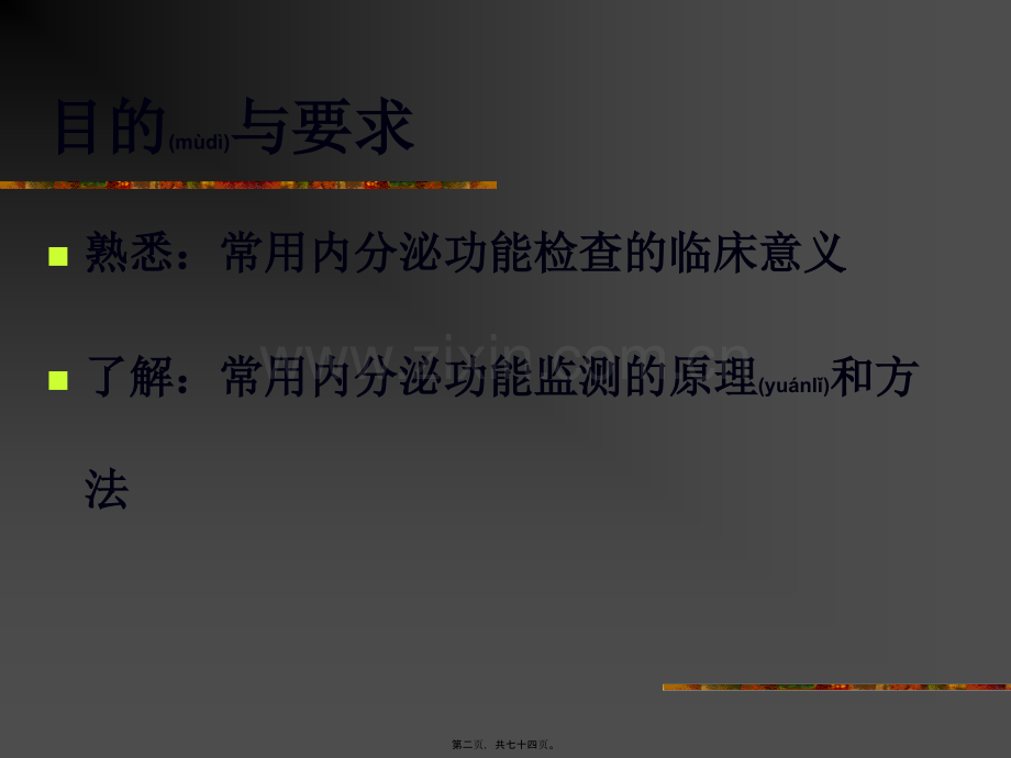 第13章内分泌代谢功能监测.ppt_第2页