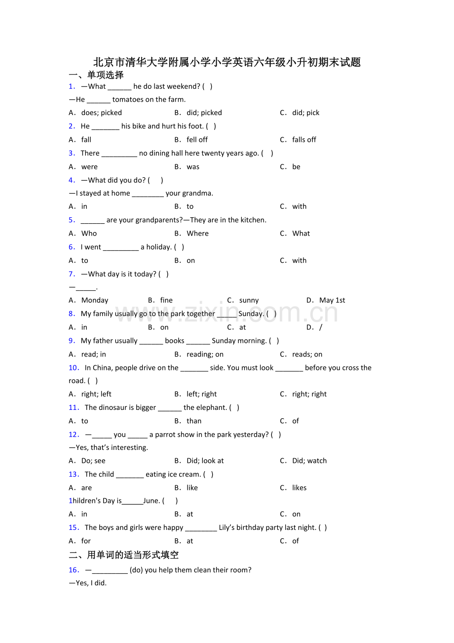 北京市清华大学附属小学小学英语六年级小升初期末试题.doc_第1页