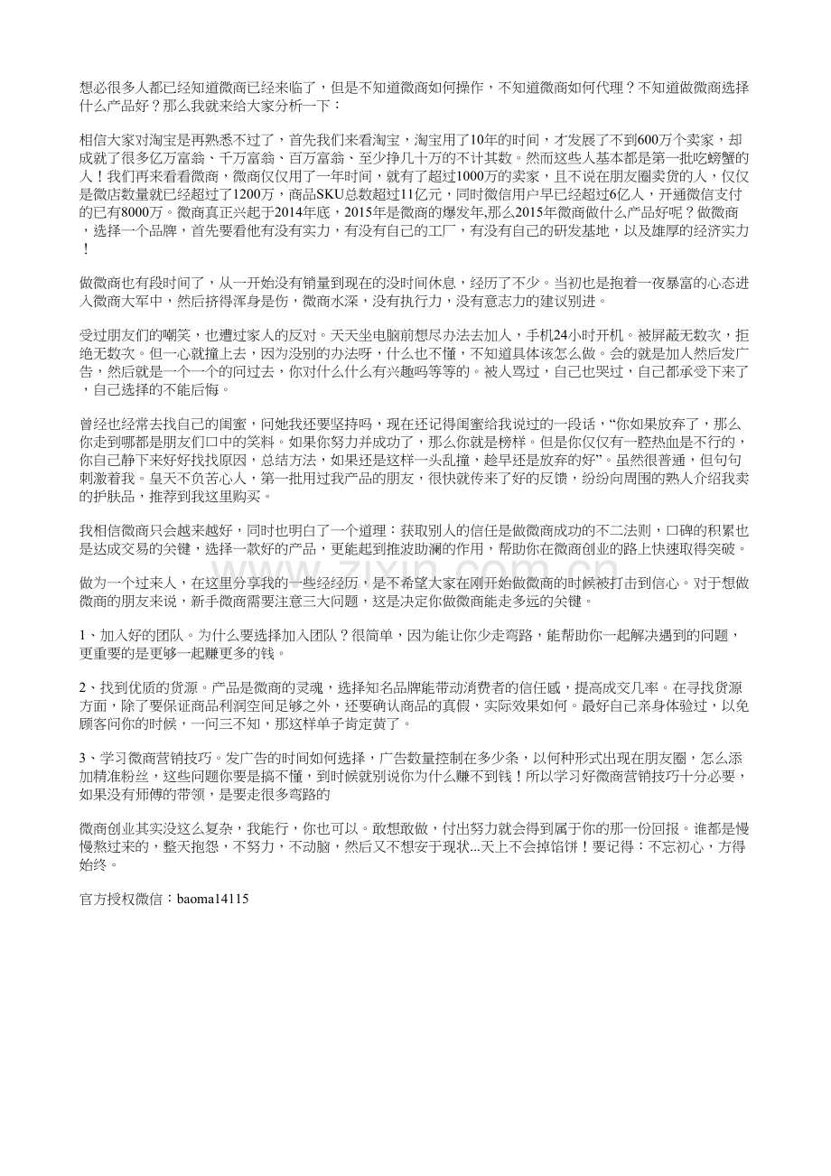 分享我的微商心得.doc_第1页