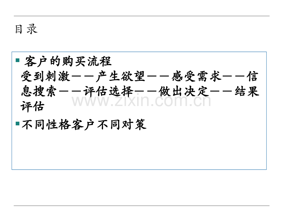 客户类型解析.ppt_第2页